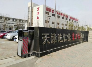 醫(yī)藥冷庫(kù)/天津達(dá)仁堂京萬